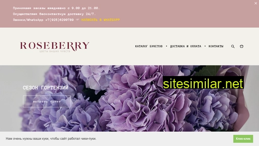 roseberry.ru alternative sites