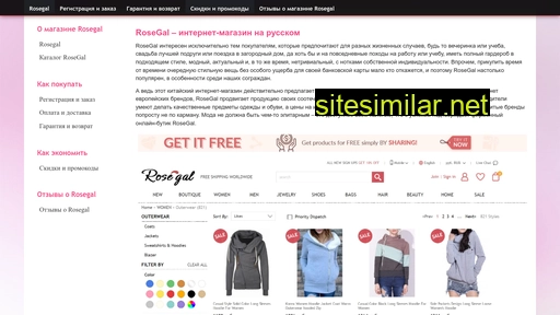 roseclothing.ru alternative sites
