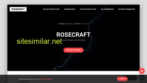 rosecraft.ru alternative sites