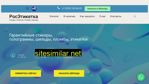 rosetiketka.ru alternative sites