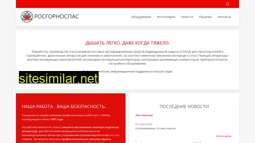 rosgornospas.ru alternative sites