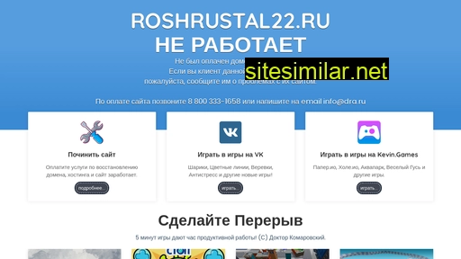 roshrustal22.ru alternative sites