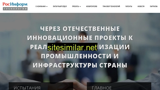 rosinformtech.ru alternative sites