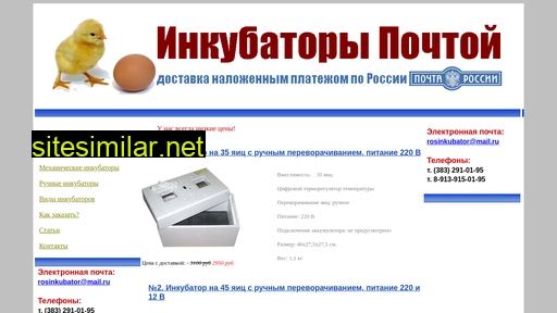 rosinkubator.ru alternative sites