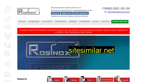 rosinox-klin.ru alternative sites