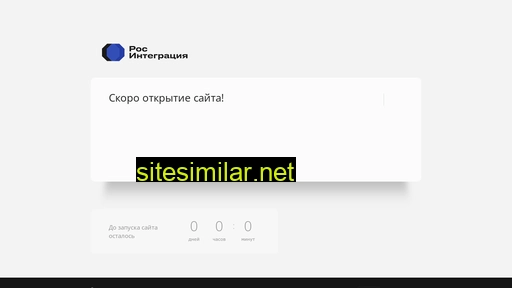 rosintegracija.ru alternative sites