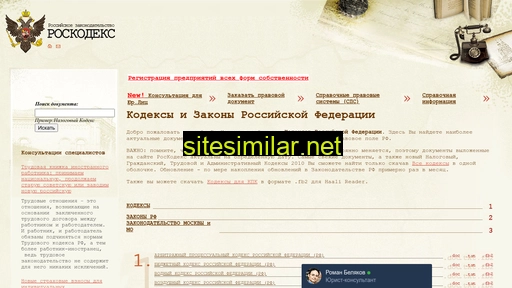 roskodeks.ru alternative sites