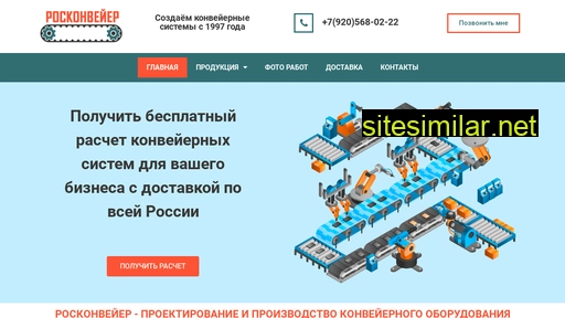 roskonveyer.ru alternative sites