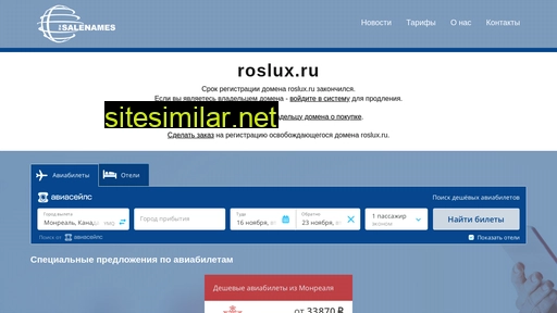 roslux.ru alternative sites