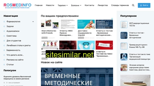 rosmedicinfo.ru alternative sites