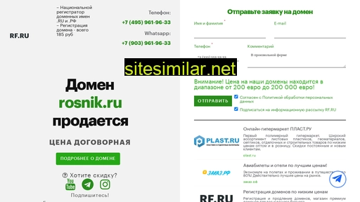 rosnik.ru alternative sites