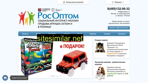 rosoptom.ru alternative sites