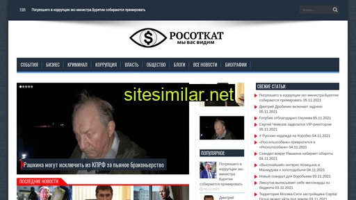 rosotkat.ru alternative sites