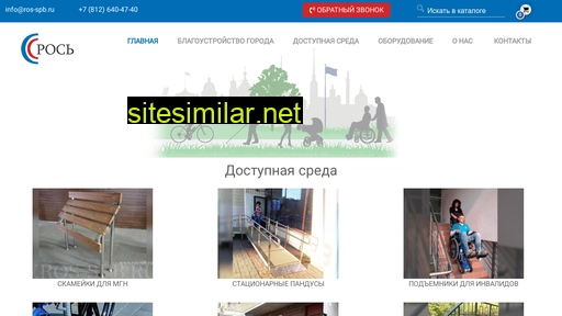 ros-spb.ru alternative sites