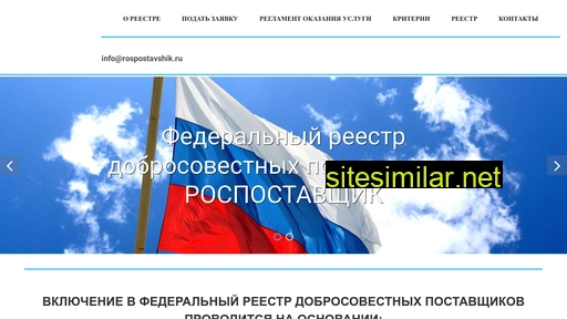 rospostavshik.ru alternative sites