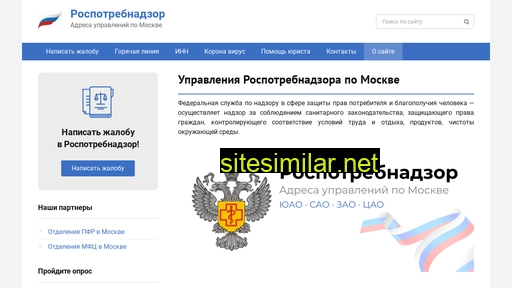 rospotrebnadzormoskva.ru alternative sites