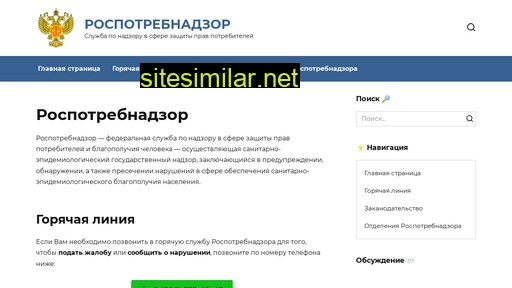 rospotrebnadzors.ru alternative sites