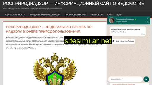 rosprirodnadzorr.ru alternative sites