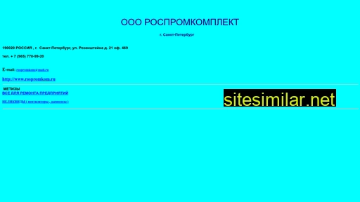 rospromkom.ru alternative sites