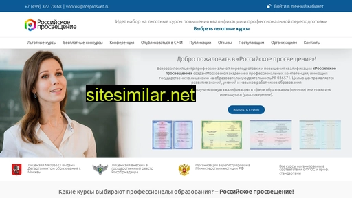 rosprosvet.ru alternative sites