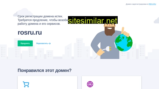 rosru.ru alternative sites
