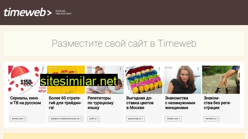 rosalita.timeweb.ru alternative sites