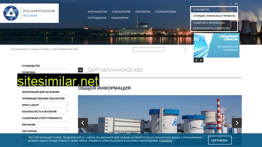 rosenergoatom.ru alternative sites