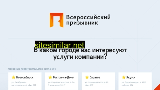 rosprizyv.ru alternative sites