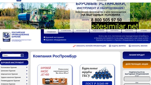 rosprombur.ru alternative sites