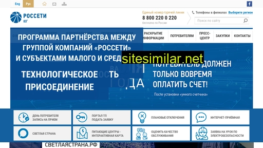 rosseti-yug.ru alternative sites
