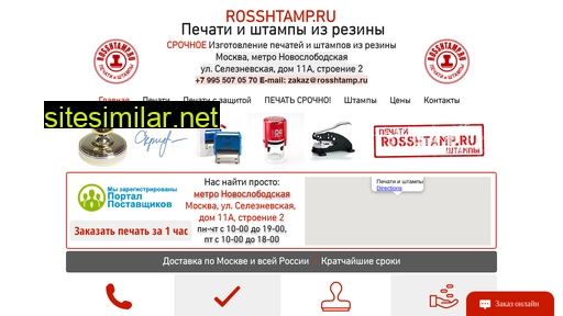 rosshtamp.ru alternative sites