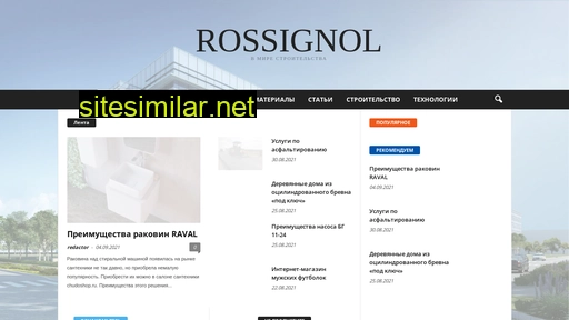 rossignol.ru alternative sites