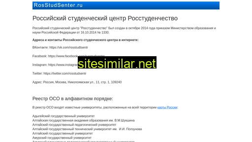 rosstudtsentr.ru alternative sites