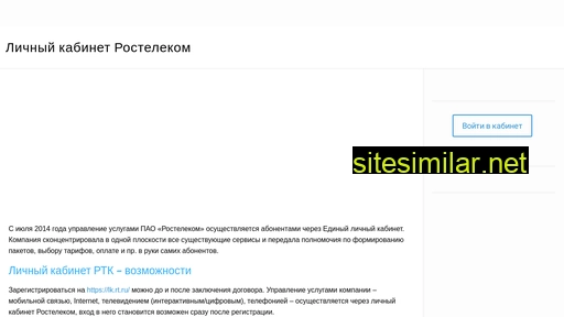 rostelecoma-lk.ru alternative sites