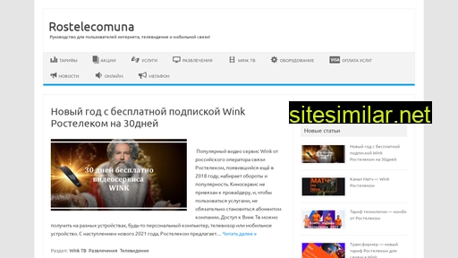 rostelecomuna.ru alternative sites
