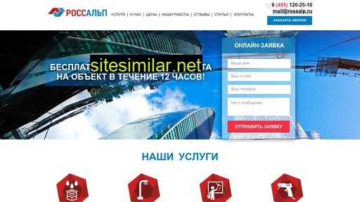 rossalp.ru alternative sites
