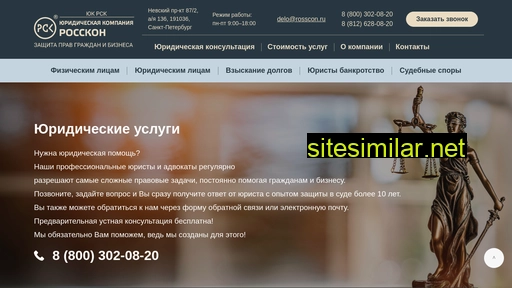 rosscon.ru alternative sites