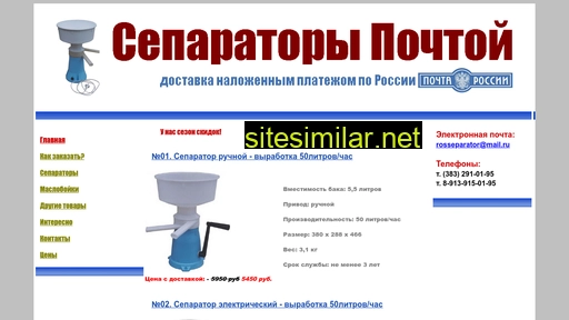 rosseparator.ru alternative sites
