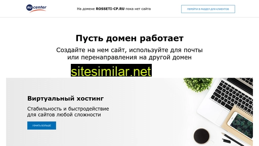 rosseti-cp.ru alternative sites