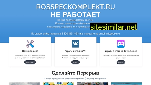 rosspeckomplekt.ru alternative sites