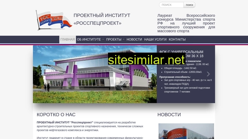 rosspetsproekt.ru alternative sites