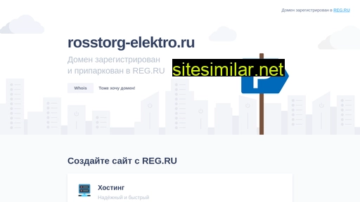 rosstorg-elektro.ru alternative sites
