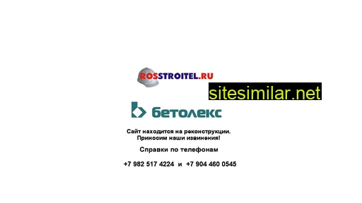 rosstroitel.ru alternative sites