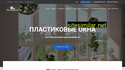 rosstroysiti.ru alternative sites