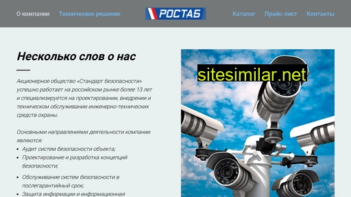 rostab-s.ru alternative sites