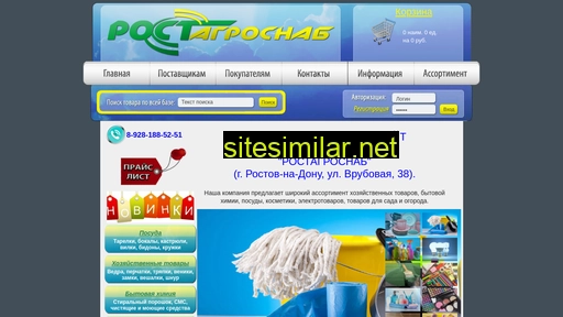 rostagrosnab.ru alternative sites