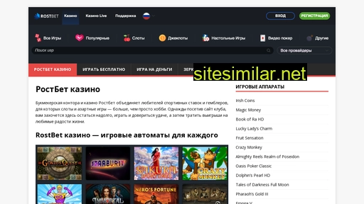rostbet.ru alternative sites