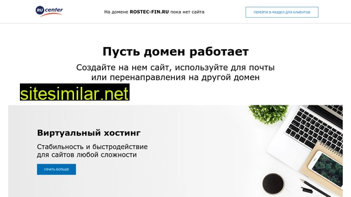 rostec-fin.ru alternative sites
