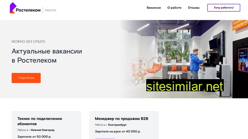 Rostelecom-rabota similar sites