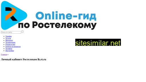 Rostelecomu similar sites